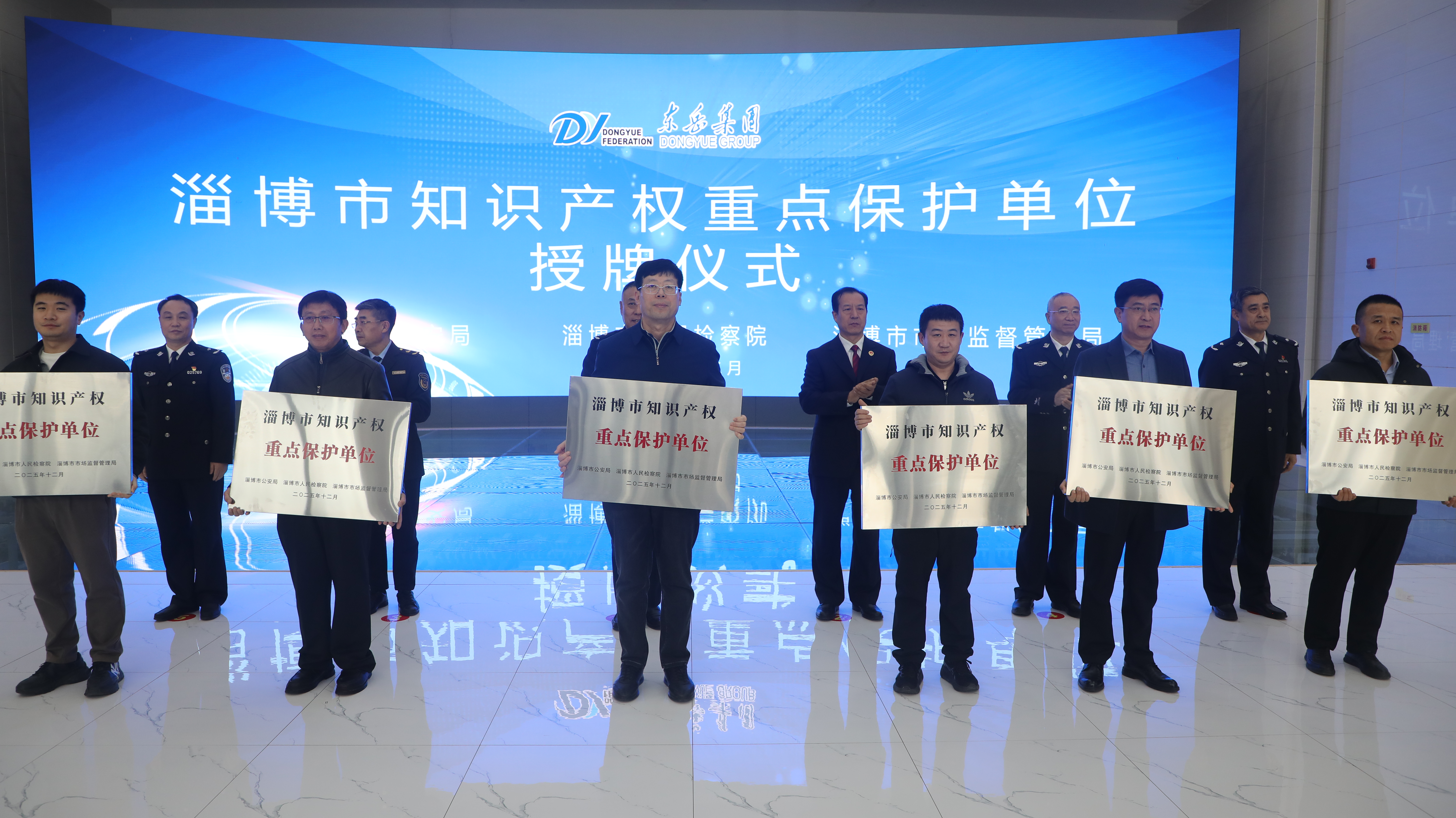 東岳被確定為“淄博市知識產權重點保護單位”